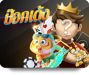 pok deng BK88 UFA ยูฟ่า UFABET ยูฟ่าลาว สมัคร แทงบอล คาสิโน สล็อต ป๊อกเด้ง