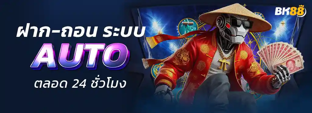 BK88 เว็บตรง พนันออนไลน์ คาสิโนออนไลน์ บาคาร่า หวย บอล สล็อต ระบบ AUTO