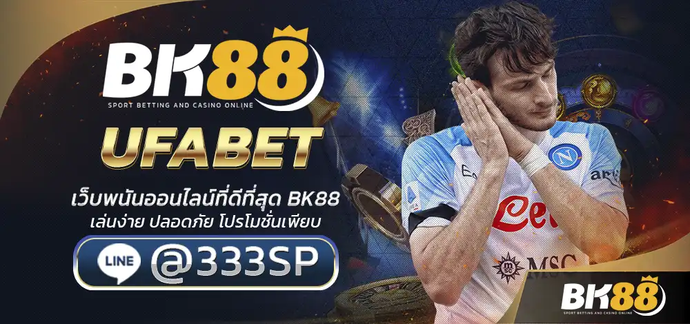 UFABET