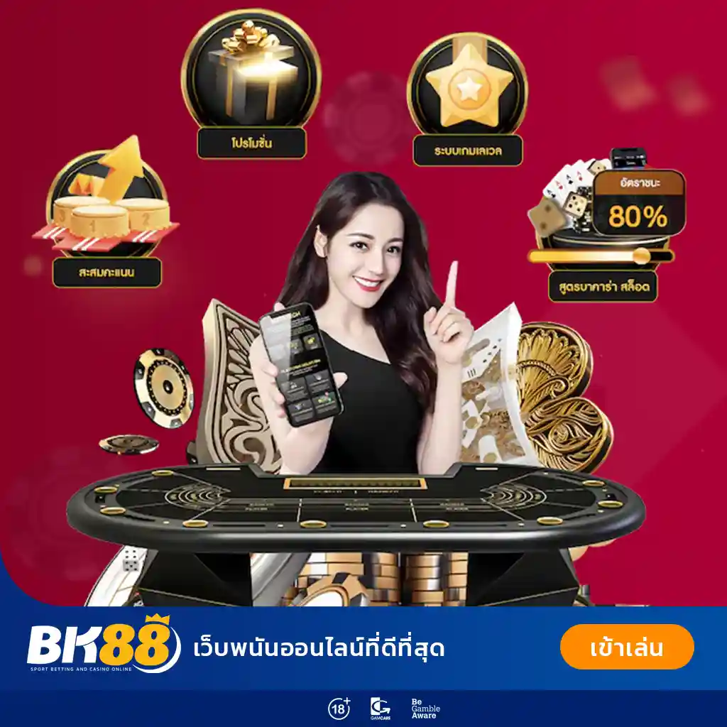BK8THAI ทางเข้า