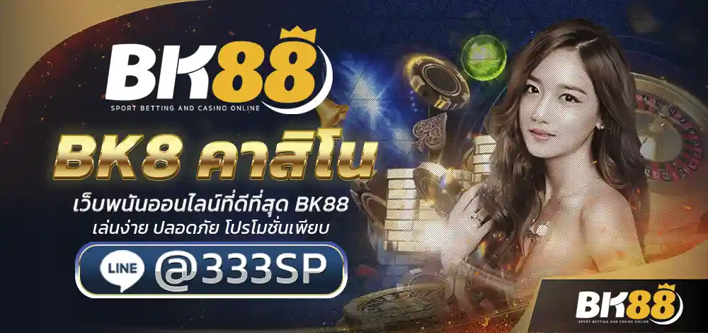 BK8 คาสิโน