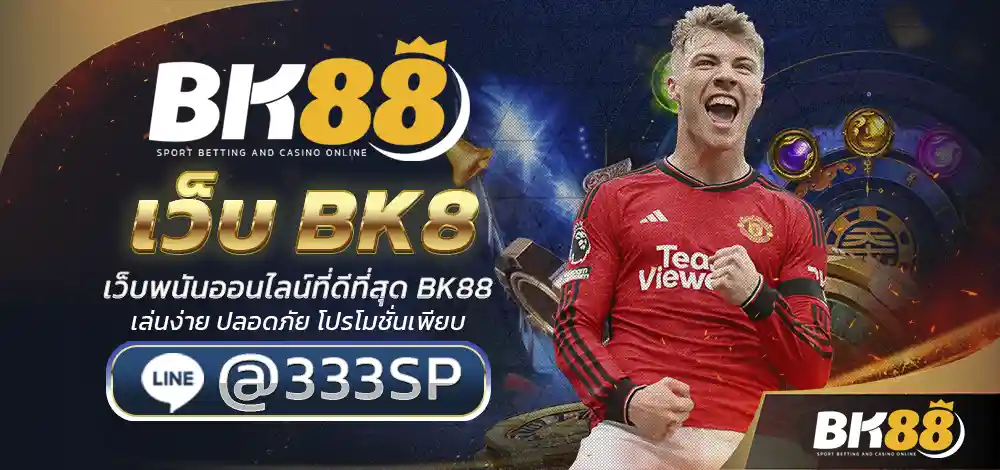 เว็บ BK8