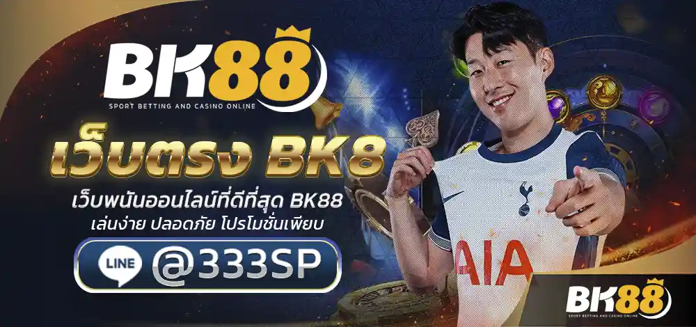 เว็บตรง BK8