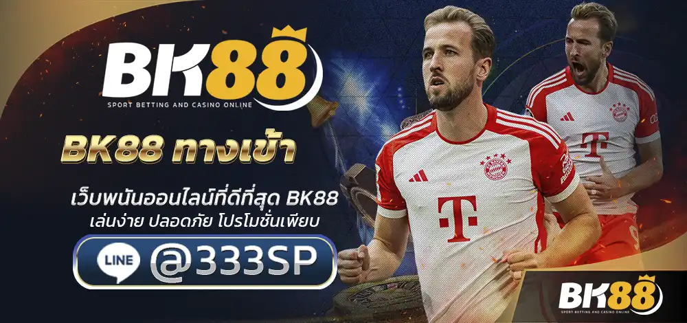 BK88 ทางเข้า