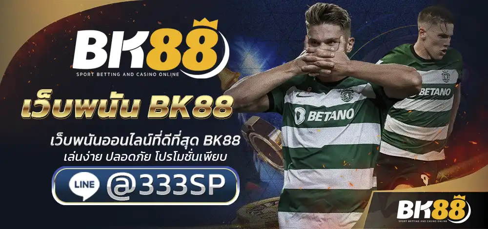 เว็บพนัน BK88