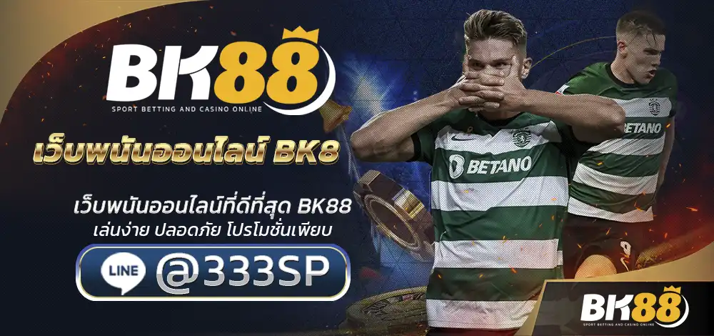เว็บพนันออนไลน์ BK8