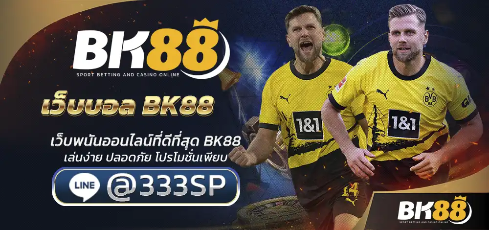 เว็บบอล BK88
